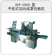 鋁塑包裝機