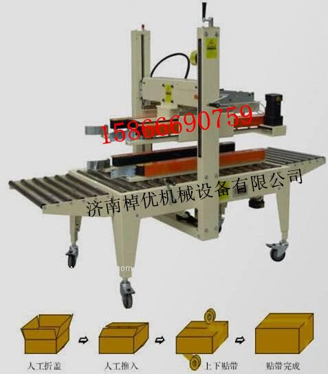 淄博膠帶封箱機(jī)~濟(jì)寧紙箱膠帶封