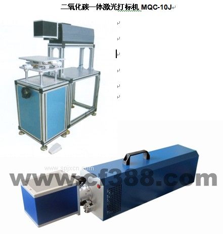 廣州二氧化碳一體激光打標(biāo)機(jī)MQ