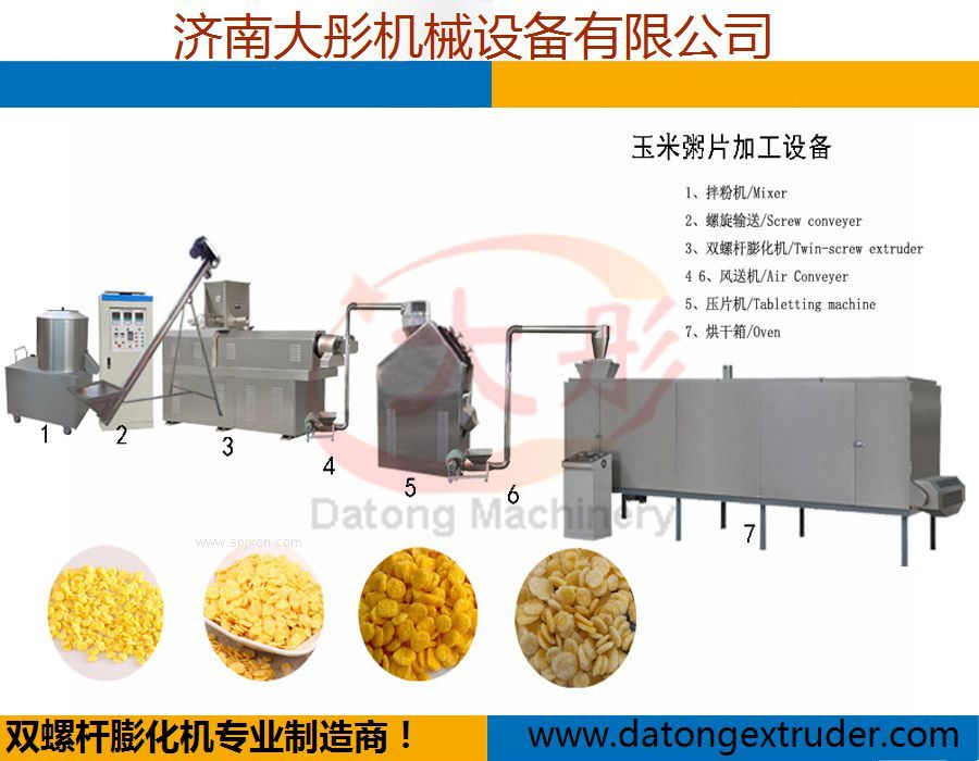 玉米粥片加工設(shè)備